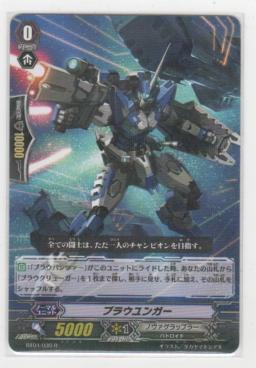 ブラウユンガー　R